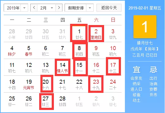 1月26日黃曆屬相相衝表：日子屬相相衝的問題