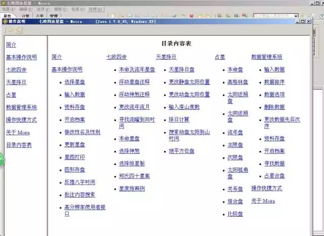 2、天星擇日正版軟件:天星擇日如何使用