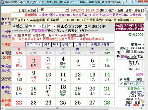 5、婚配歲數按陽曆照樣陰曆:歲數按陰曆照樣按陽曆