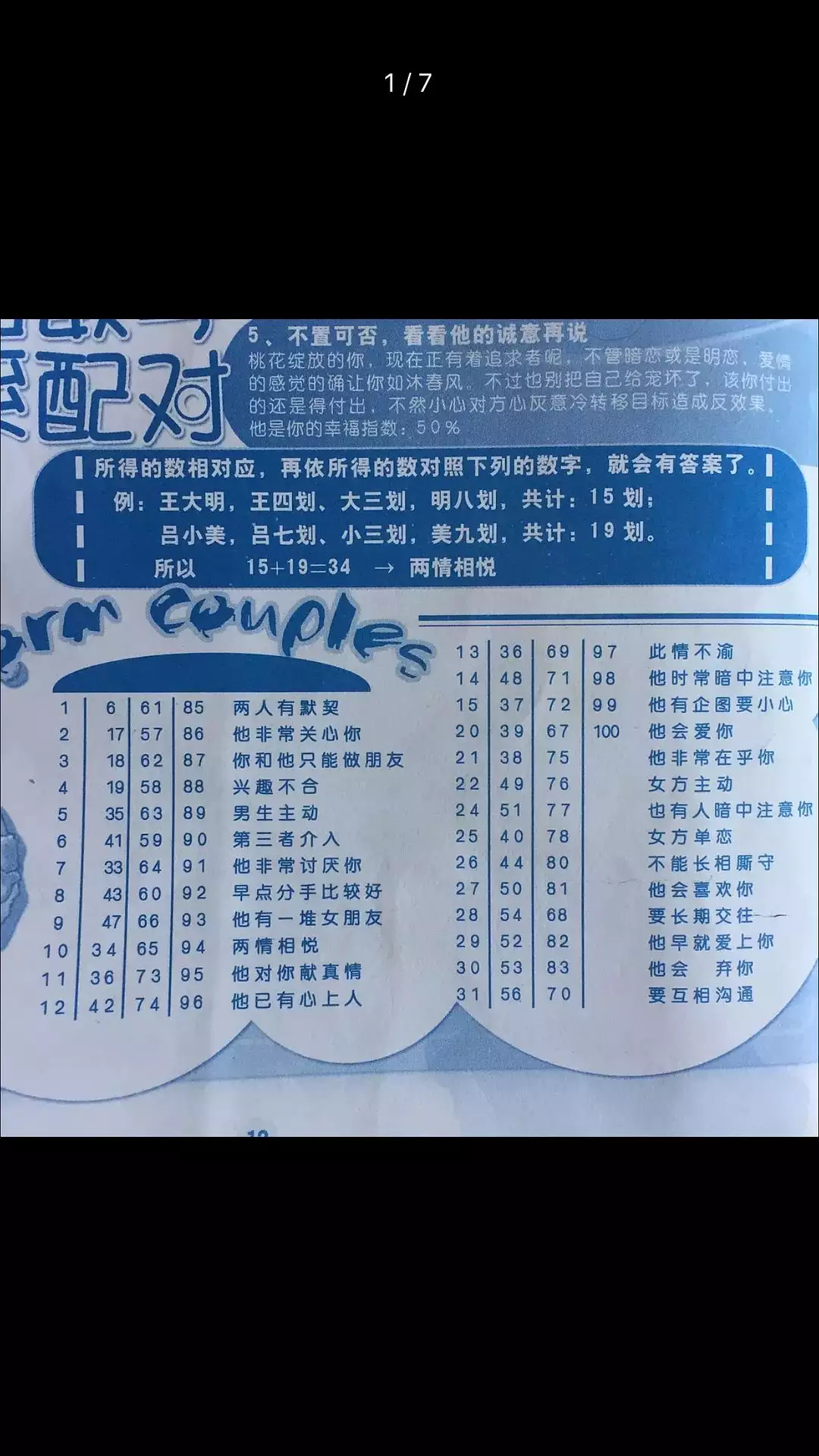 5、姓名免費測試兩個人的緣分:名字配對測試兩人姻緣免費？
