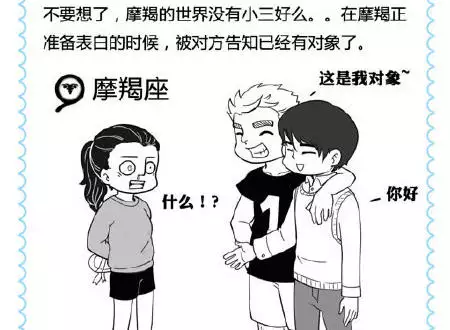 3、對小三是真愛的星座男:那些星座男能接受女友當過小三