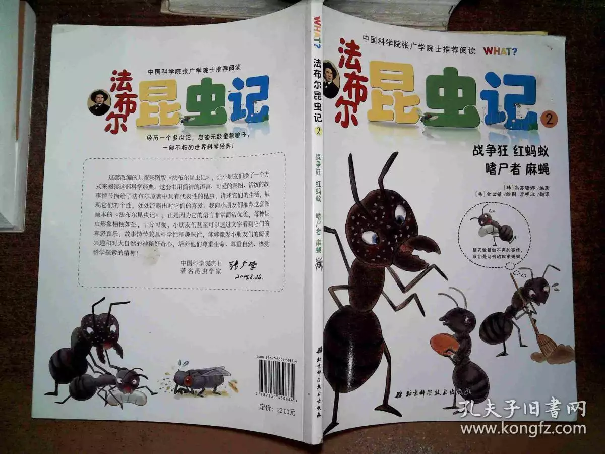 2、昆蟲記里的紅螞蟻的婚配:昆蟲記紅螞蟻的生涯特徵也許內容