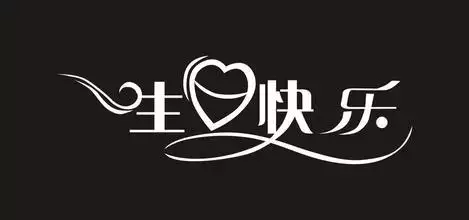 祝女兒5歲生日經典短句：女兒五周歲生日的祝福語
