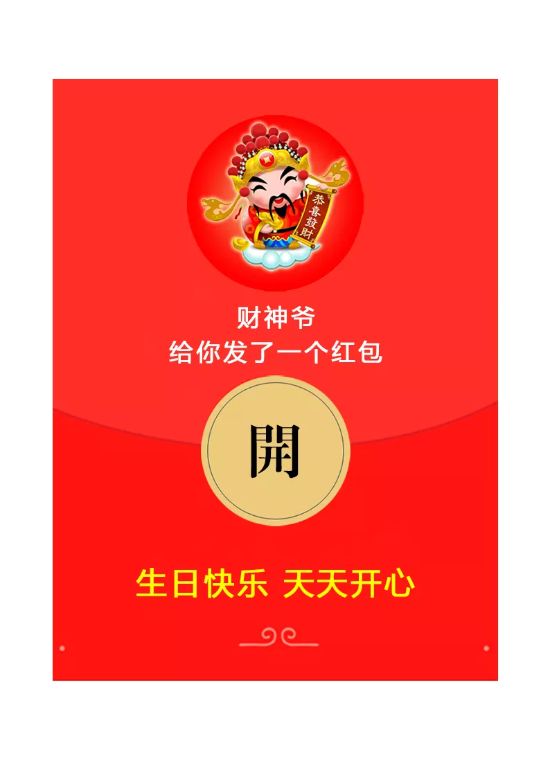 送給老公生日紅包多少才好：給老公生日紅包發多少