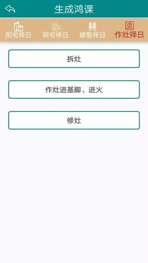 4、手機擇日軟件排行:擇日軟件哪種好？