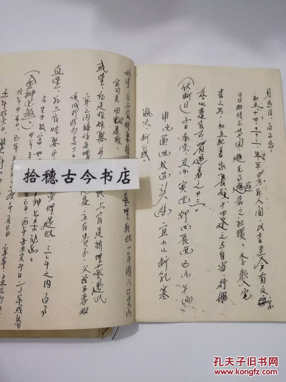 4、玉匣記嫁娶擇日通書:嫁娶擇日
