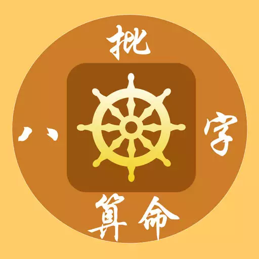 6、八字運勢免費算命:八字算命中運勢絕是什麼意思