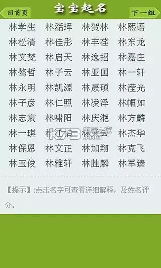1、取名字大全免費打分:免費起名字測試打分