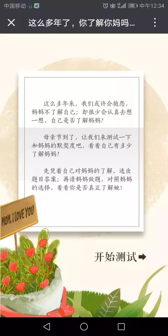 6、戀愛契合度測試:你認為測試愛情的東西是什麼？
