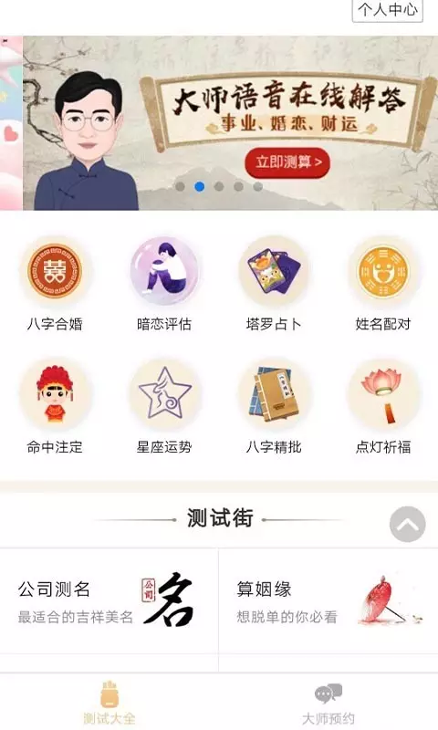 4、電腦算命免費:八字算命年運程流年