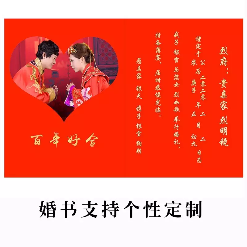 2、結婚前給女方送日子怎麼寫:關於結婚送日子，送日子帖怎麼寫，有範文！先謝謝了！