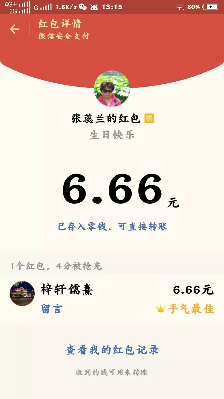 6、媽媽給女兒生日紅包吉利数字:女兒生日發微信紅包得發多少吉利