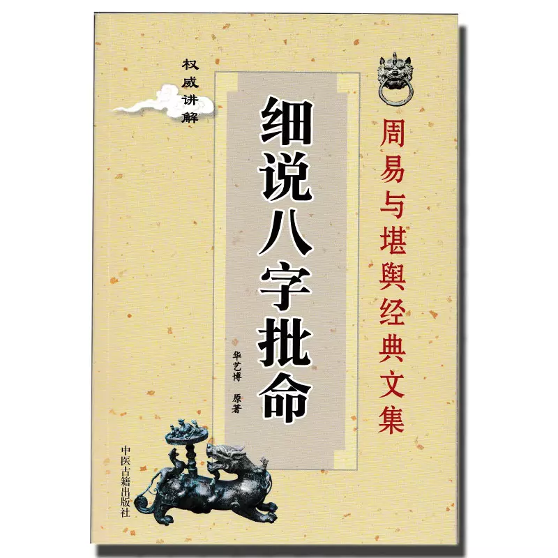 八字周易免費詳批一生：免費算命_生辰八字算命_八字算命_周易算命-指迷算命