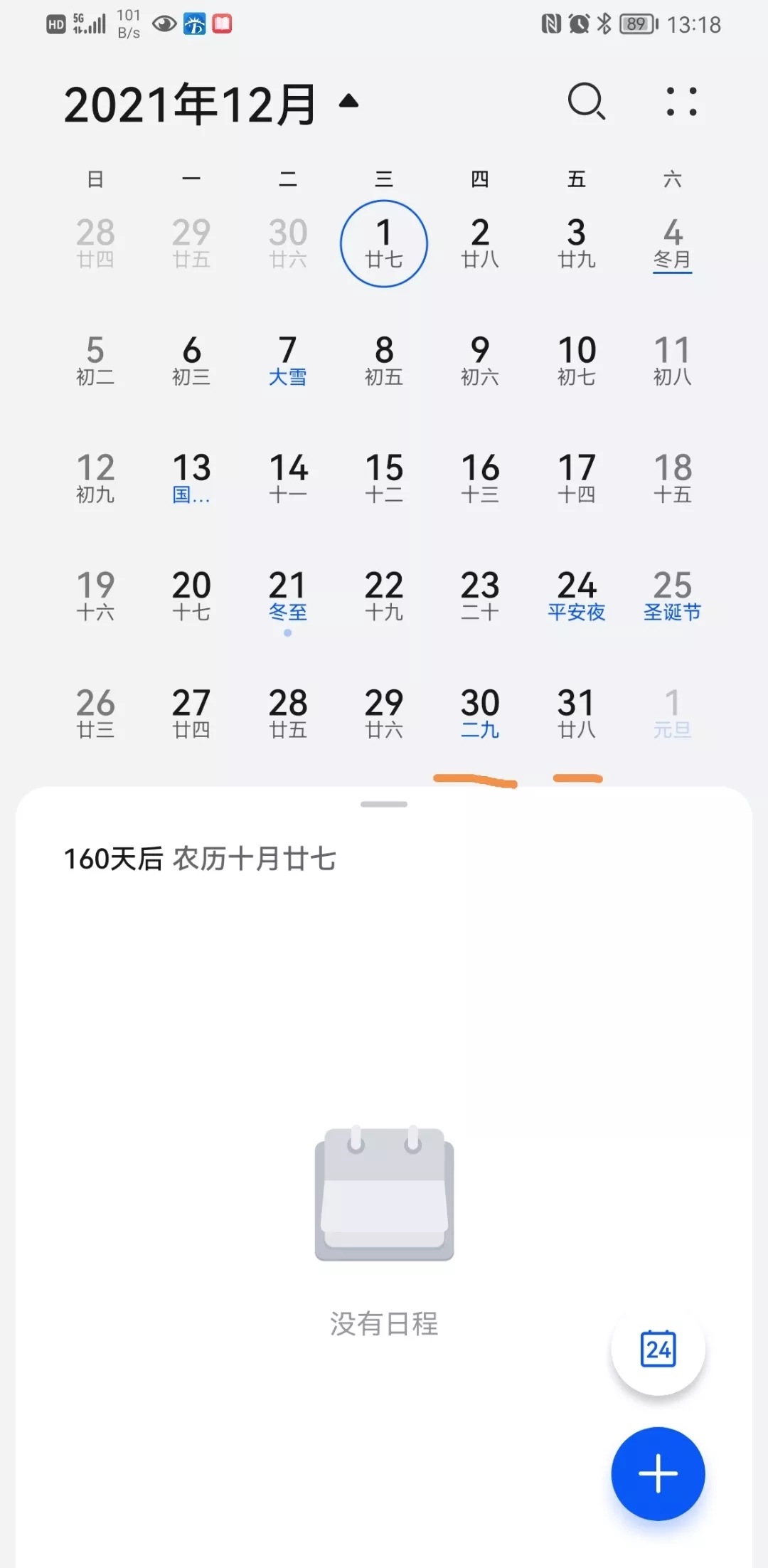 10、显示屬相的日曆:那個手機日曆程序可以看屬相
