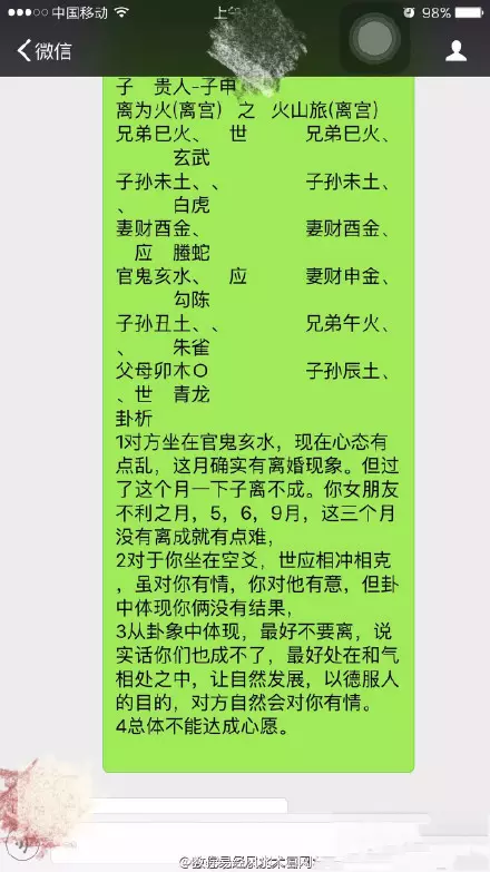 6、算命自己會不會離婚:有人會算命嗎，請幫我算一下我會不會離婚