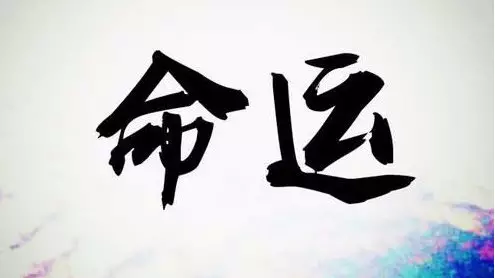 2、周易免費測名:周易免費測名字吉凶