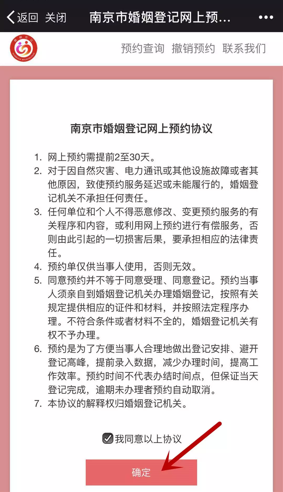 6、網上怎麼查詢結婚登記:如何在網上查詢結婚證
