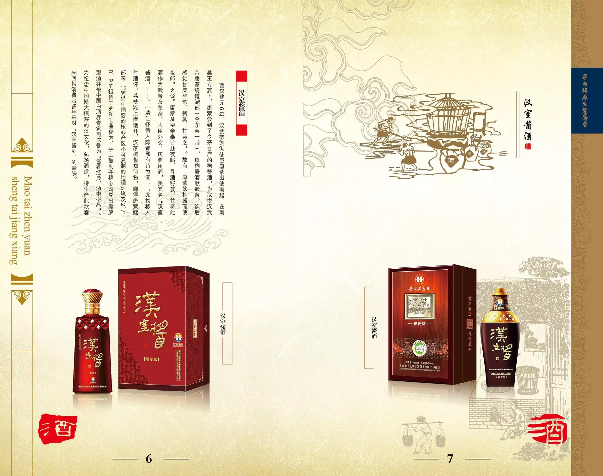 茅台鎮漢室十二屬相酒價錢：貴州省仁懷市茅台鎮漢室酒業有限公司 酒問酒價錢表