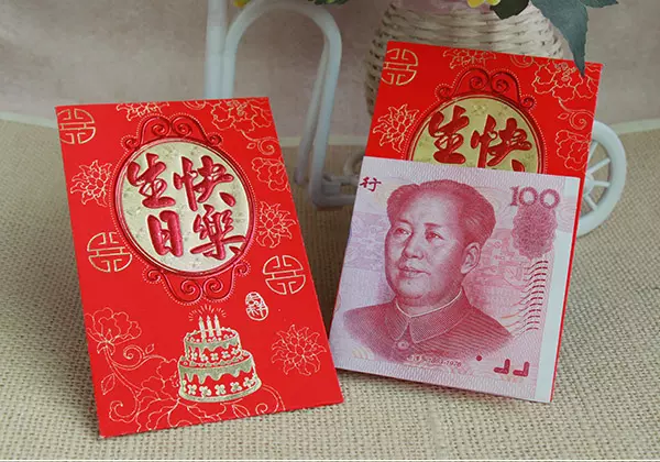 生日快樂怎麼發紅包好：過生日怎麼發紅包創意