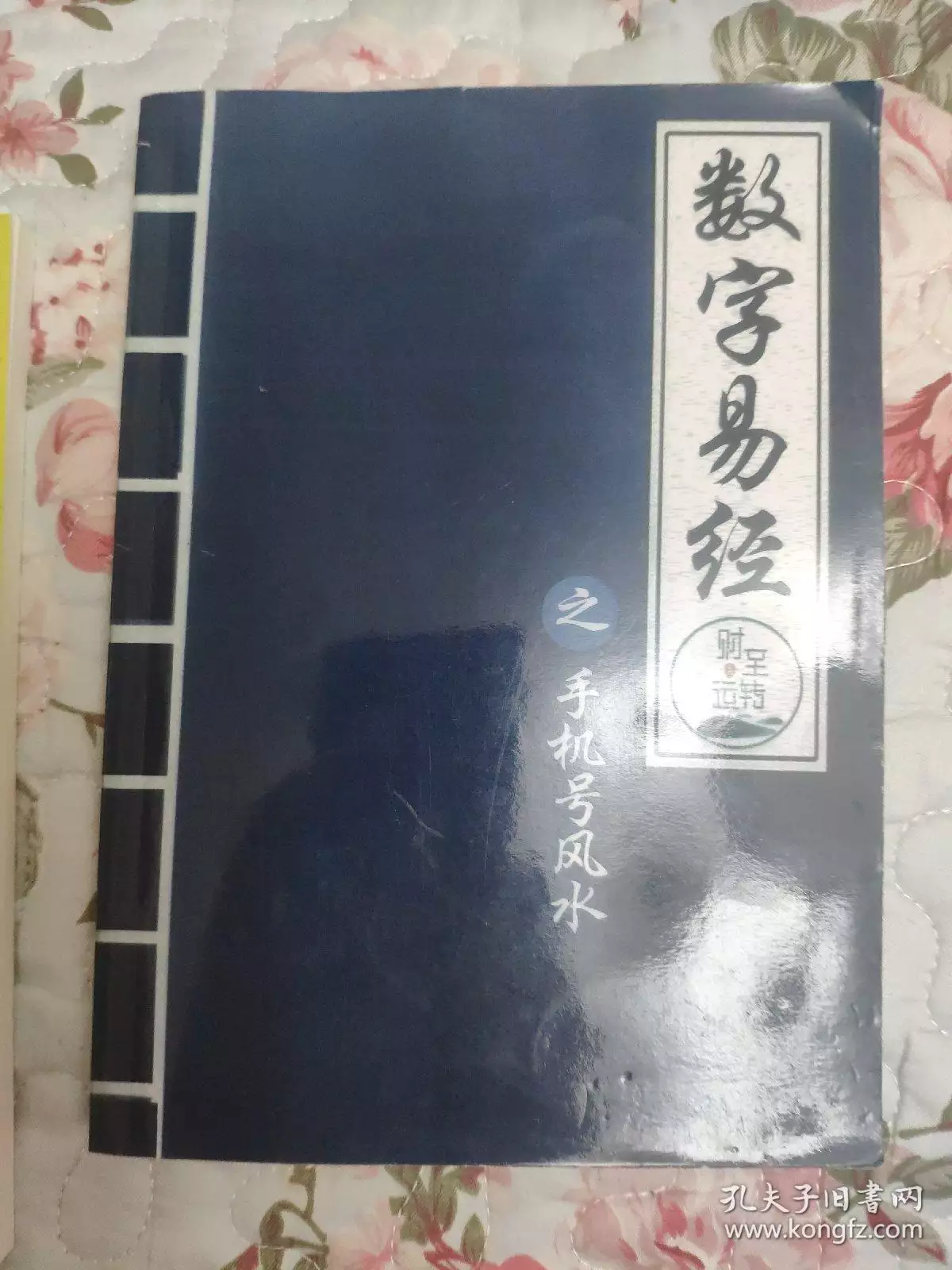 6、講解11位手機號:如何用算手機號碼