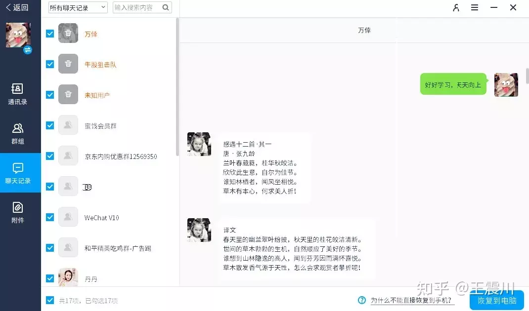 2、遠程查看微信聊天記錄軟件:電腦版微信聊天記錄是在哪個文件夾怎麼查看