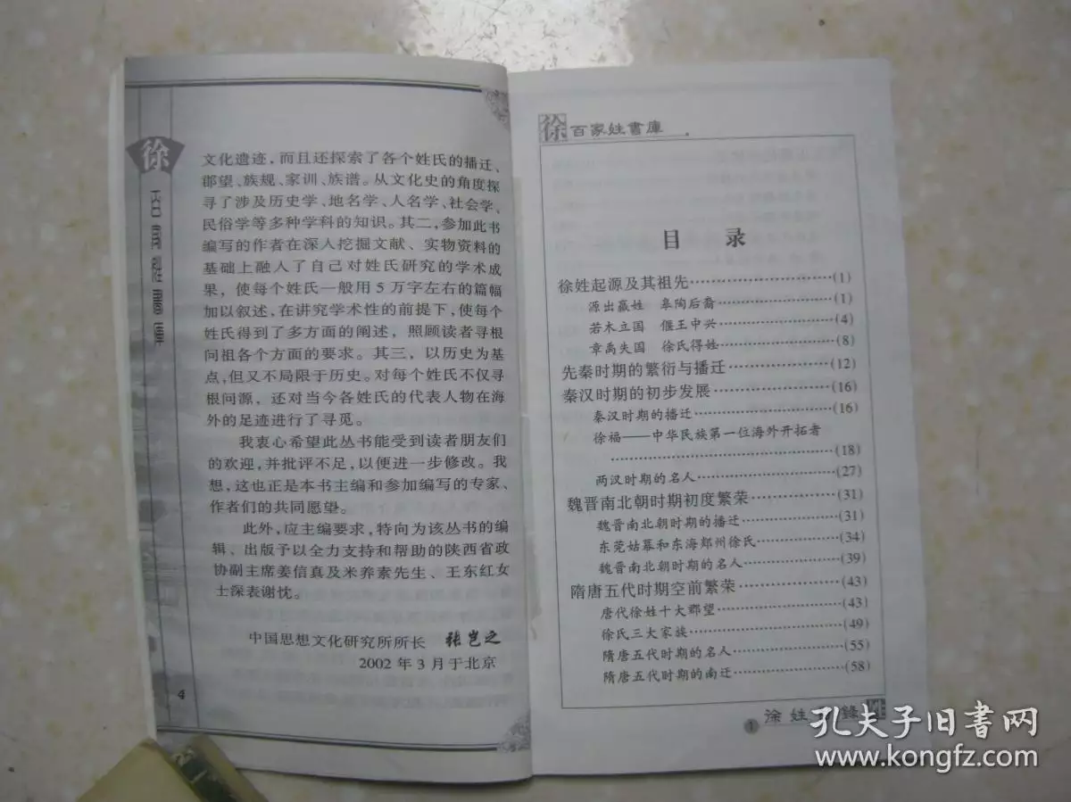 12、歷史上徐姓祖先與吳姓婚配過嗎:吳姓徐姓結婚對全