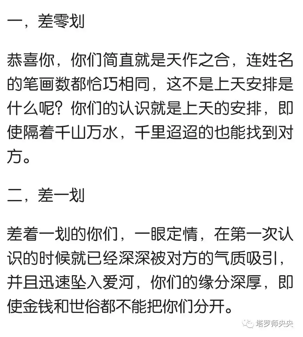 2、名字筆畫相加算緣分:一篇把名字筆畫加起來測緣分的日誌,算法是除以2