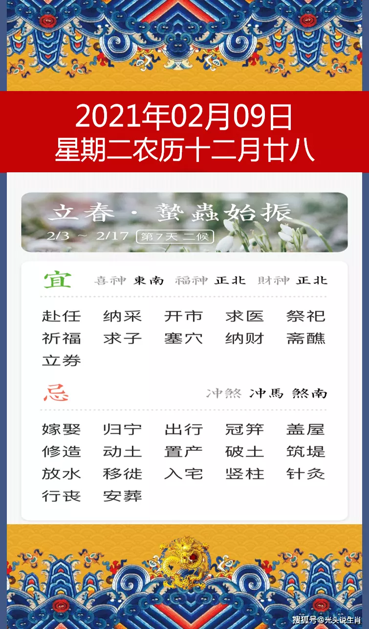 陽曆年2月8號出生寶寶屬相：年2月12日屬什麼生肖