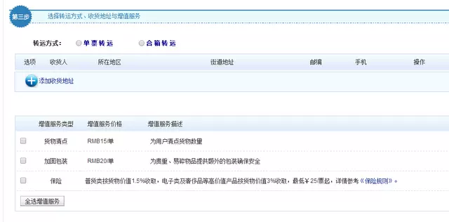 7、轉運倉客服怎麼:轉運四方怎麼聯繫客服