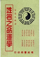 1、姓名測試命運免費測試:姓名測試命運