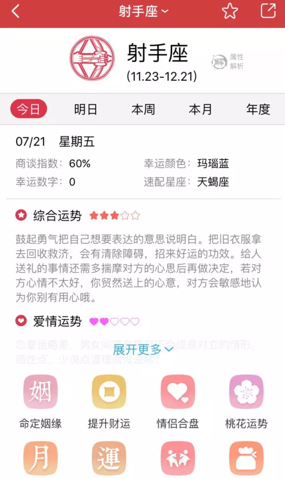 4、萬年曆星座運勢查詢:萬年曆黃曆app裏面怎麼看星座