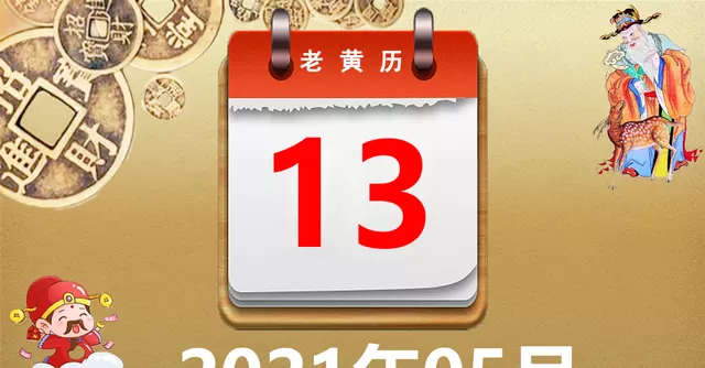 2、黃曆萬年曆吉日吉時:談一談做事如何選吉日吉時（關於擇吉）問題