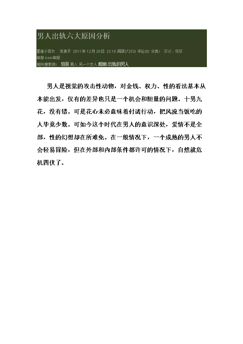 3、已婚男人出軌十大原因:對於已婚男人來說，頻繁出軌的原因是什麼？
