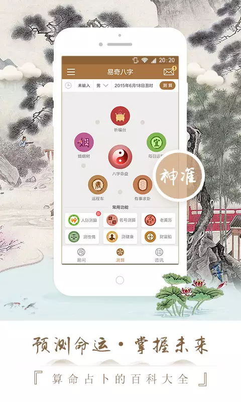 5、易奇八字:在易奇八字算命，准嗎？