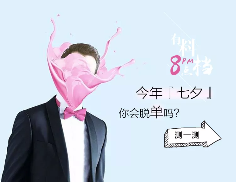 8、測一測你什麼時候脫單:免費測一生有幾次婚姻，什麼時候脫單？