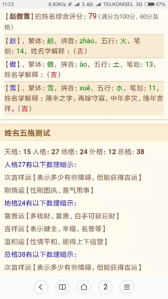 1、姓名測試婚姻:姓名測婚姻講的是什麼呢？