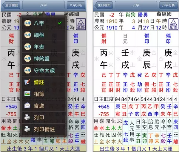 8、測八字軟件:生辰八字算命軟件