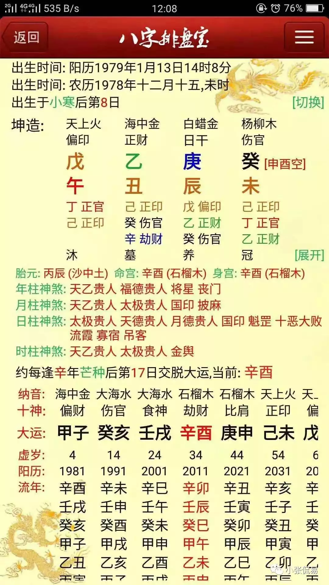 9、女命帶魁罡好還是不好:日帶魁罡的女人真的很不好嗎