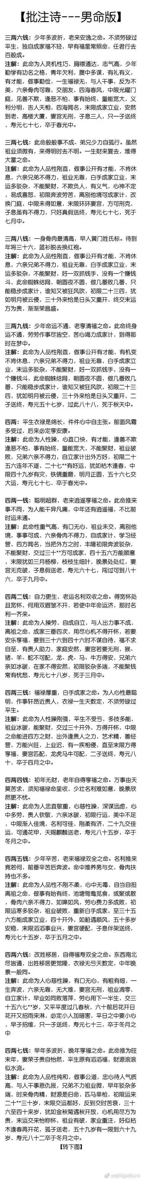 3、稱骨算命表:稱骨算命真正的版本