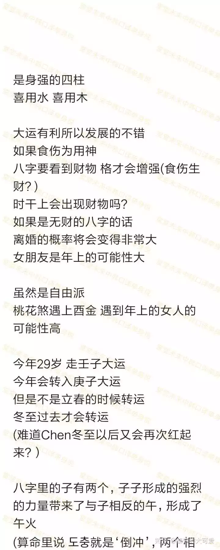 10、如何算出自己何時結婚:算自己什麼時候結婚