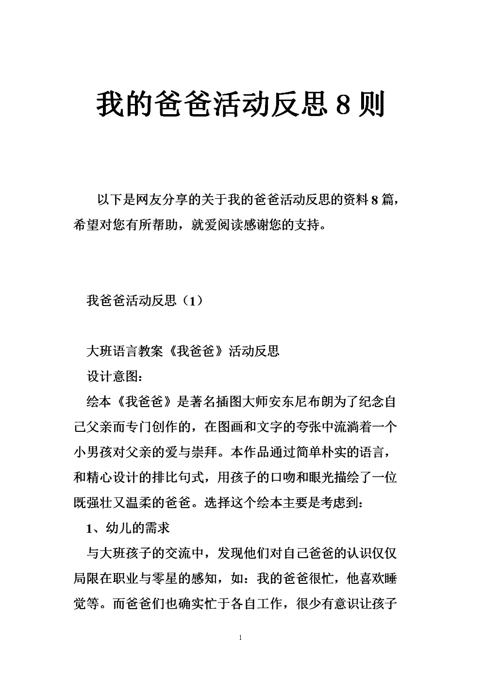 我的屬相美術活動活動反思：中班十二生肖美術教案