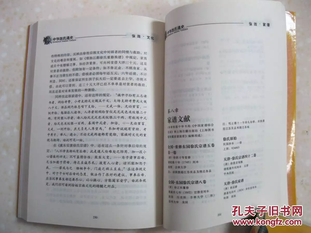 7、歷史上徐姓祖先與吳姓婚配過嗎:徐氏家族祖先是誰