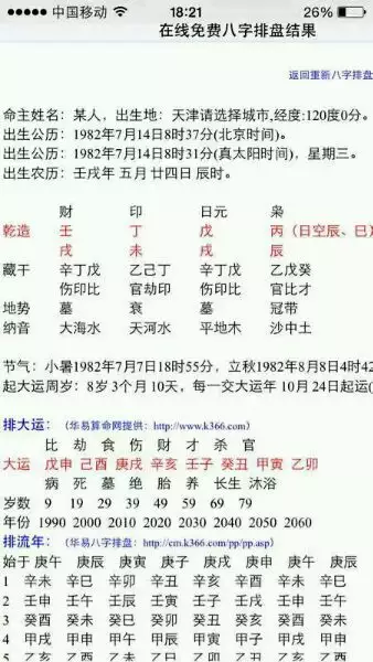 2、全國最**的四柱八字排盤軟件:尋求**的八字排盤軟件