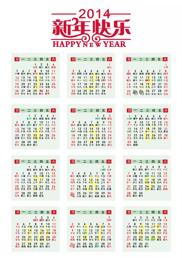 2、版日曆:萬年曆帶農曆帶吉日的版