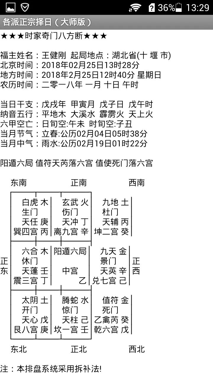 1、免費詳細看八字的軟件:有沒有免費算八字的軟件？
