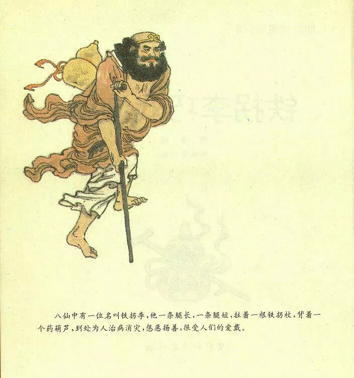 鐵拐李準確是什麼屬相：鐵拐李準確屬什麼生肖