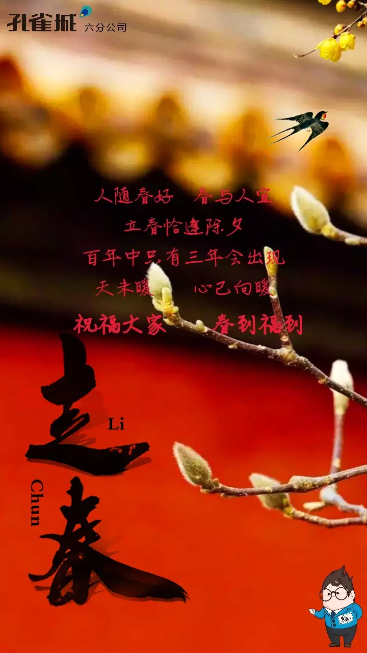 屬相是按除夕來照樣立春：立春逢除夕的日子有什麼紀律。