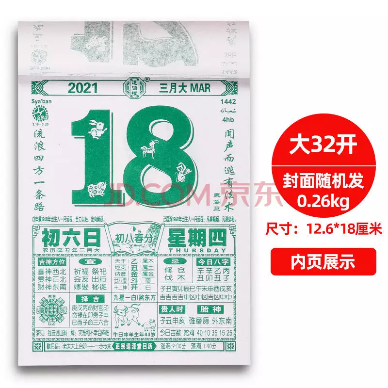 2、年萬年曆黃道吉日查詢(結婚)想選個好日子麻煩各位了