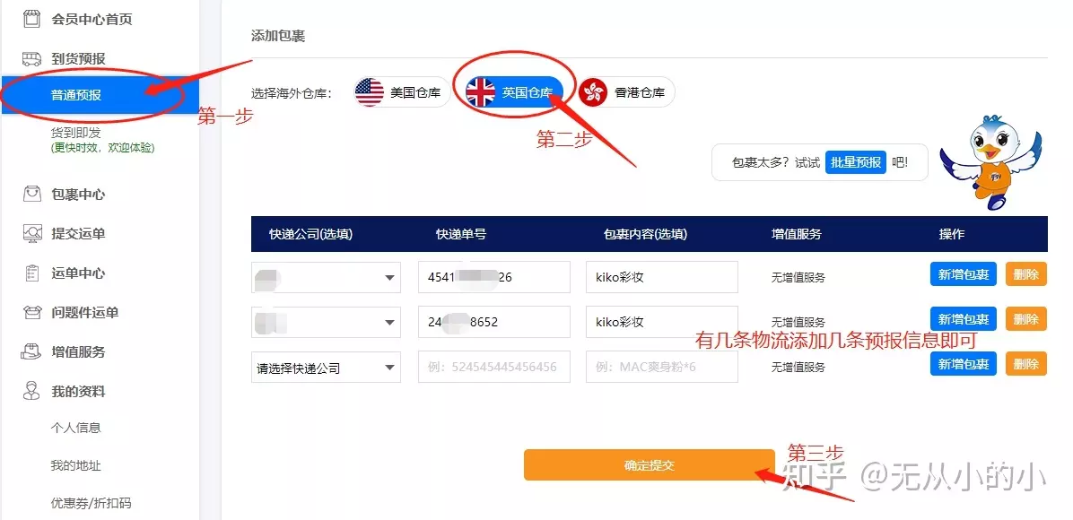 2、英國轉運到國內哪家公司好:有哪些英國轉運比較好的公司？