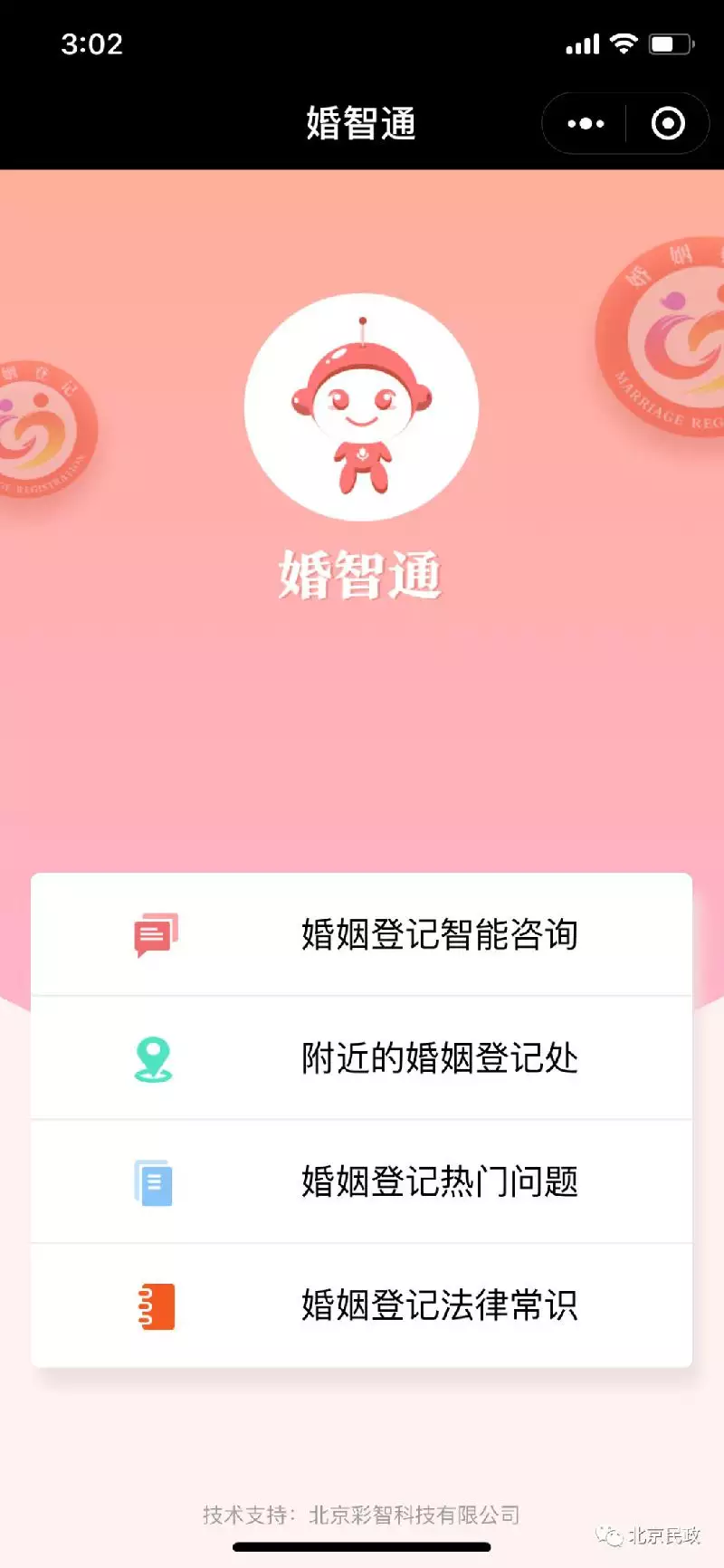 10、輸名字測姻緣的小程序:免費姓名配對測姻緣